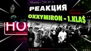 Holokor смотрит OXXXYMIRON - 1.Kla$