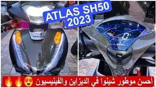 الجديد ثاني Atlas sh 50 2023 😍🔥🔥 أحسن موطور شينوا في الديزاين والفينيسيون ياسلاااام 😍🔥 المليح 💪