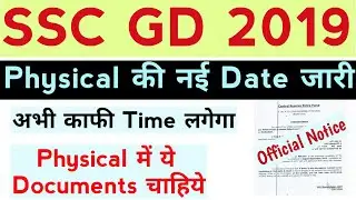 SSC GD New Physical Date Official Notice !! SSC GD 2019 Physical Date Out
