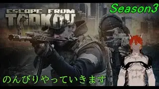 【EscapefromTarkov】 出来たらストーリー進める　Lv49~　参加型【PvEシーズン3：初心者歓迎】