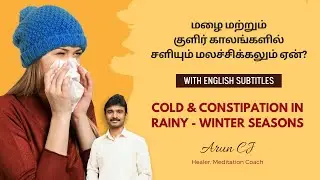 Why I am getting cold and constipation in rainy, winter seasons - Healer.Arun CJ