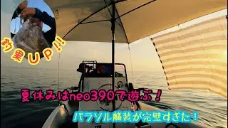 🏖️夏休みは【neo390】で遊び尽くせ！快適☀️真夏のタイラバ釣行🐟【スモールボート】