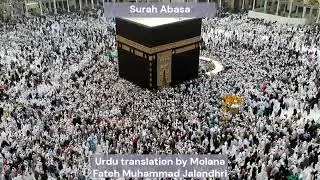 80 Surah Abasa Urdu Translation Only | سورہ عبس اردو ترجمہ | Full Quran Meaning in Urdu
