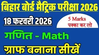18 फ़रवरी गणित दीर्घ उत्तरीय प्रश्न|| class 10th math viral questions 2026|| most vvi math subjective
