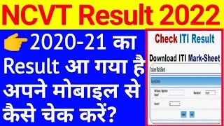 iti result 2022 | iti result 2022 kab aayega | iti result 2022 date | iti result 2022 kaise dekhe