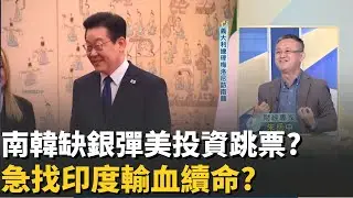 川普嗆加稅!南韓