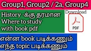 History | Where to study with book pdf | Download pdf in telegram | #history #wheretostudy #tnpsc