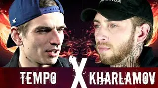 TEMPO X KHARLAMOV: ZAMESBATTLE SEASON2018