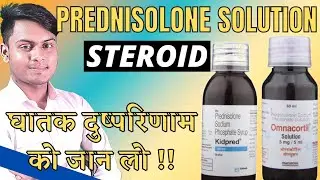 Prednisolone sodium phosphate drops | Omnacortil solution | Prednisolone sodium phosphate solution