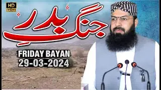 Friday Bayan | 29-03-2024 | Jung e Badar | Mufti Abdul Wahid Qureshi Speeches