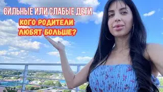 ЛЮБОВЬ РОДИТЕЛЕЙ К СИЛЬНЫМ  И СЛАБЫМ ДЕТЯМ