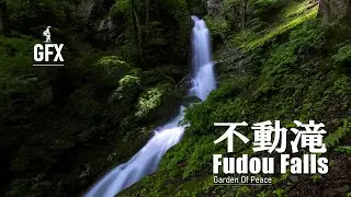 [GFX100Ⅱ] 大除沢不動滝 Fudou Falls [4K/HLG]