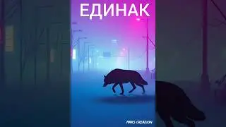ЕДИНАК