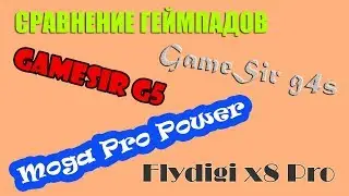 Сравнение 🔥 Gamesir g4s 🎮 Gamesir g5 🎮 Moga Pro power 🎮 Flydigi x8 pro 🎦114