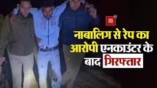 Etawah में नाबालिग से रेप का आरोपी एनकाउंटर के बाद गिरफ्तार | Police Encounter News