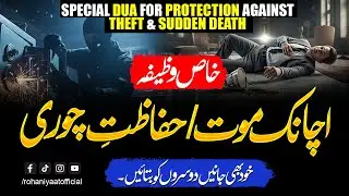 SUPPLICATION TO AVOID SUDDEN DEATH / PROTECTION FROM THEFT .
