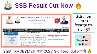 SSB SI RESULT जारी 🔥|| SSB DRIVER 2023 TRADE TEST DATE OUT NOW || ssb result 2023 🔔