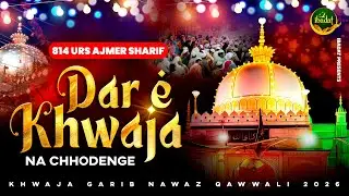 814 Urs Ajmer Sharif - Dar -E-Khwaja Na Chhodenge - Asrar Iqrar Chishti -Khwaja ji Kavvali - Qawwali