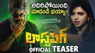 Last Peg Movie Official Teaser || Bharath Sagar || Yashaswini Ravindra || Latest Telugu Movies || SM