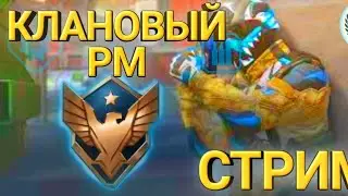 Warface Console Clatch Рм без порожении 14-0
