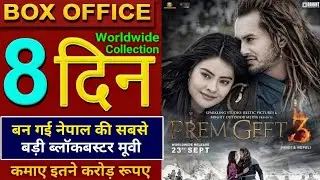 Prem geet 3 box office collection, Prem geet 3 movie collection,