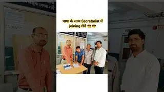 My first govt job||Rsmssb LDC Joining #rsmssb #4thgrade  #ldc2024 #rssbsteno  #govtjobs #result #ssc