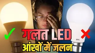 Cheap Vs Branded LED Light For Eye Health | Om Talk