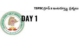 TSPSC GROUP2 INTERVIEW DAY 1 QUESTIONS