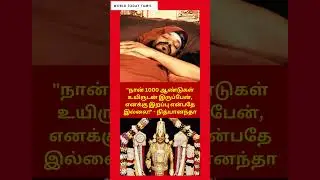 1000 ஆண்டுகள் உயிருடன் இருப்பேன்! எனக்கு இறப்பு இல்லை! - நித்யானந்தா | Nithyanandha