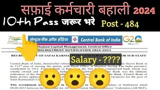 central bank safai karmacahri job || central bank safai karmchari syllabus|| cbi sub staff bharti ||
