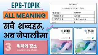 Eps topik new course book 2025 meaning Chapter 3. #epstopikchapterwisemeaning