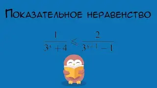 № 681160 Решу ЕГЭ. Показательное неравенство