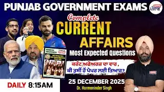 Punjab Govt Exams 2025 | Daily Current Affairs MCQs | 25 December 2025 | Gyanm Punjab