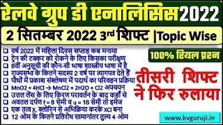 RRB Group D 2 September 3rd Shift Analysis |2 September 3rd Question Paper ScienceGK Current Affairs