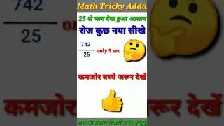 Fraction #Maths Trick | Maths #Shorts #Trick simplification fast calculation method | NTPC | groupd