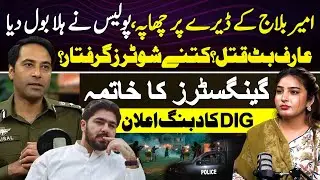 Police Raid At Ameer Balaj Tipu&rsquo;s House | 2 Shooters Arrested | Teefi Butt Case | Breaking News