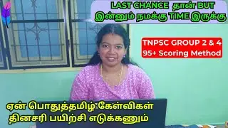 95+ Scoring Method for you - Why we need to Practice General Tamil Daily for Group 2 & 4? - Harsha 