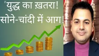 US&ndash;Iran War Risk | Fed Rate Cut | China Buying Silver | Gold & Silver Price Prediction