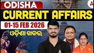 Odisha Current Affairs 2026 | 1 to 15 Feb Current Affairs in Odia | Current Affairs by Bibhuti Sir