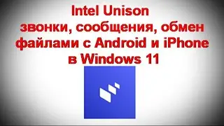 Intel Unison - Calls, messages, file sharing from Android and iPhone in Windows 11
