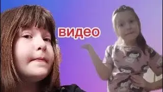 Смотрим видео который был в Ограничение доступа😱