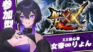 【 モンハンXX 】1/16  参加型 ブラキ炭鉱OKのXX🔰 ライブ配信 / モンスターハンター ダブルクロス #mhxx  #switch