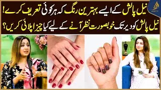 Nail Polish Colors | How to Apply Nail Polish | Beautiful Nail Shades | Nabeeha Ejaz | Alief TV