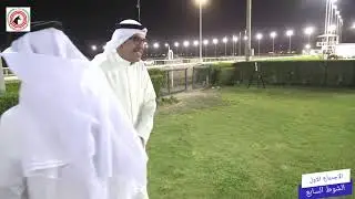 الاجتماع الأول نادي الصيد والفروسية