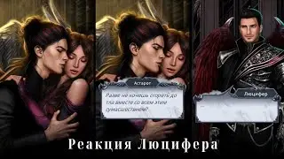 Реакция Люцифера На Сцену с Астаротом💞Секрет Небес 2| Прохождение