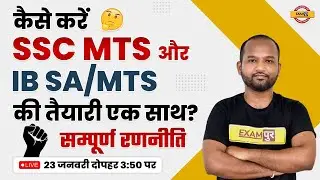 SSC MTS/IB SECURITY ASSISTANT/MTS 2023 | PREPARATION STRATEGY | HOW TO CRACK SSC MTS/IB EXAM 2023