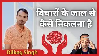विचारों के जाल से कैसे निकलना है | Ocd Mind in hindi | How to stop Over Thinking
