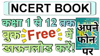 ncert book kaise download kare|intermediate books download