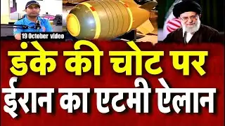Iran America war update: परमाणु बम को लेकर ईरान का बड़ा ऐलान, हिल गई दुनिया! | Latest | Israel |N18G