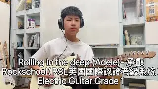 Rolling in the deep (Adele)- 承叡 RockSchool Electric Guitar